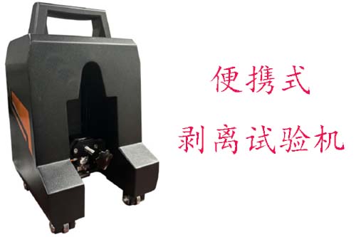 管道防腐层便携剥离试验机技术解析