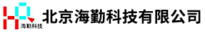 北京海勤科技有限公司